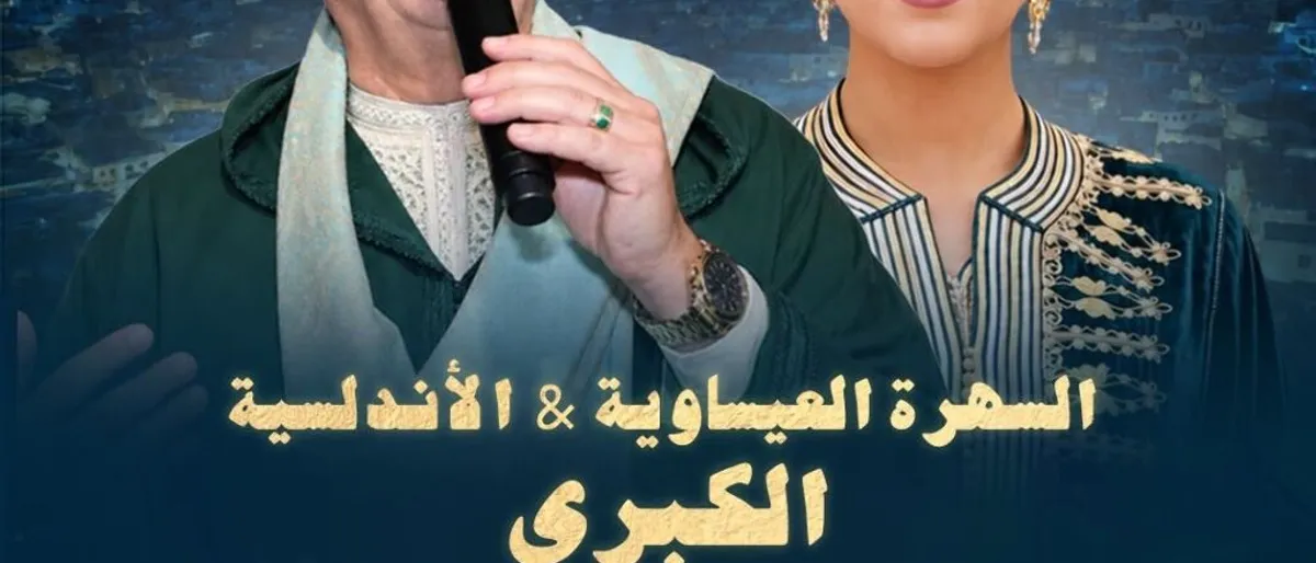 Haj Saïd Berrada & Abir El Abbed - La Grande Rencontre des Voix Marocaines à Casablanca